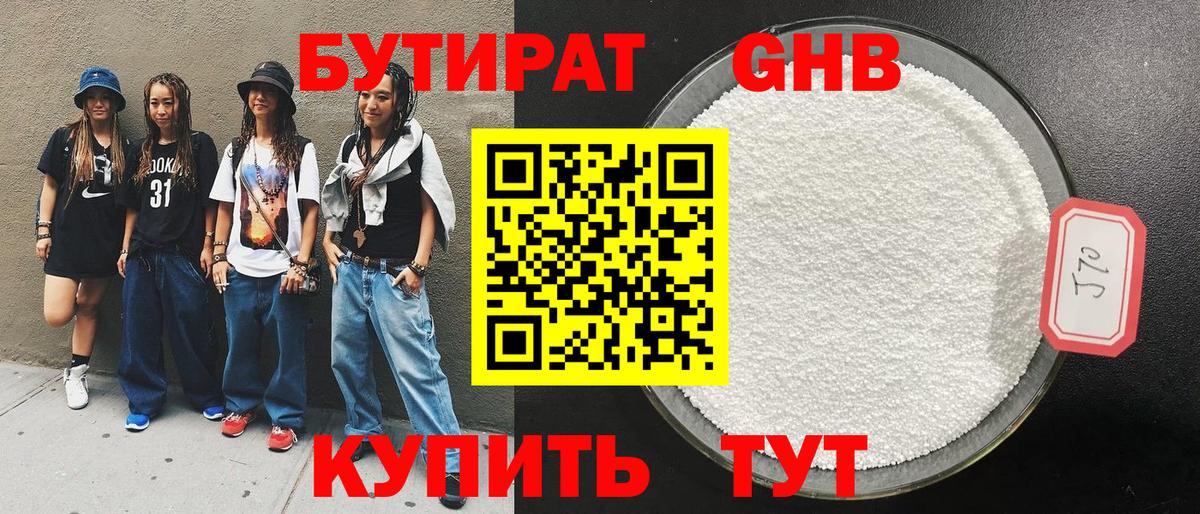 БУТИРАТ жидкий экстази Нефтекумск