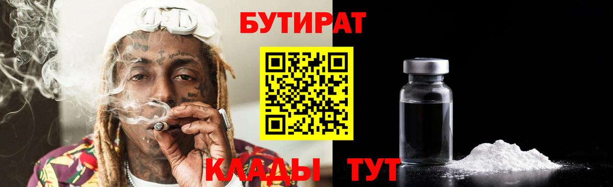 Бутират вода  Вход с VPN  Нефтекумск 