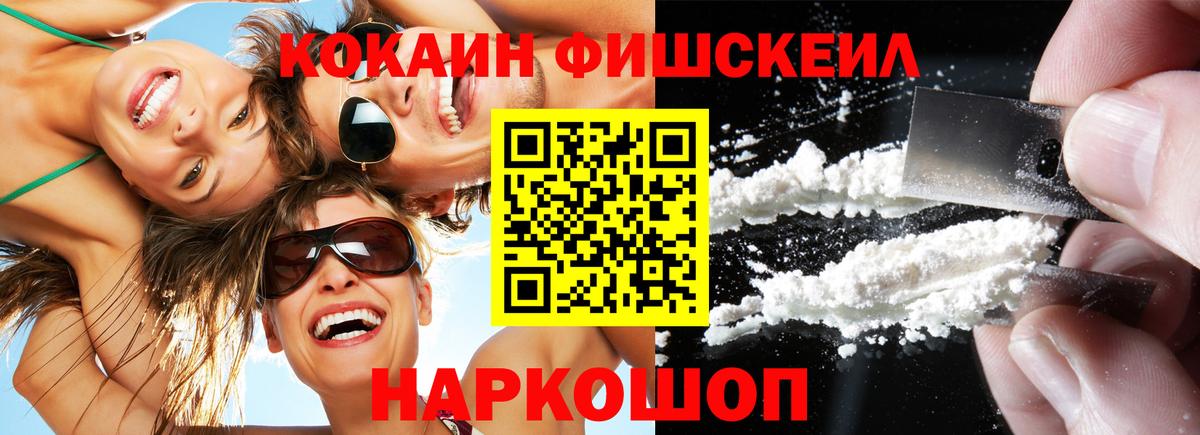 COCAIN FishScale Нефтекумск