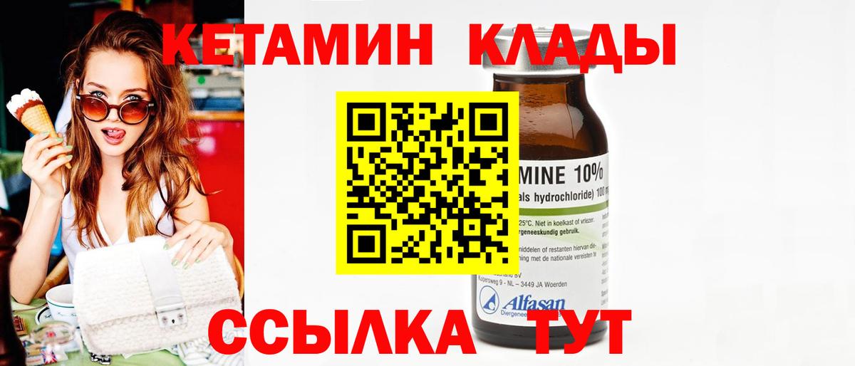 КЕТАМИН VHQ Нефтекумск