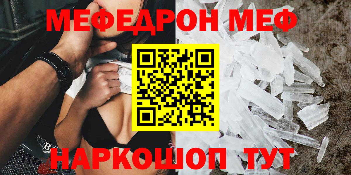 МЕФ  МЕФ мука  что такое наркотик  МЯУ-МЯУ кристаллы  Вход с VPN  Нефтекумск  Мефедрон 