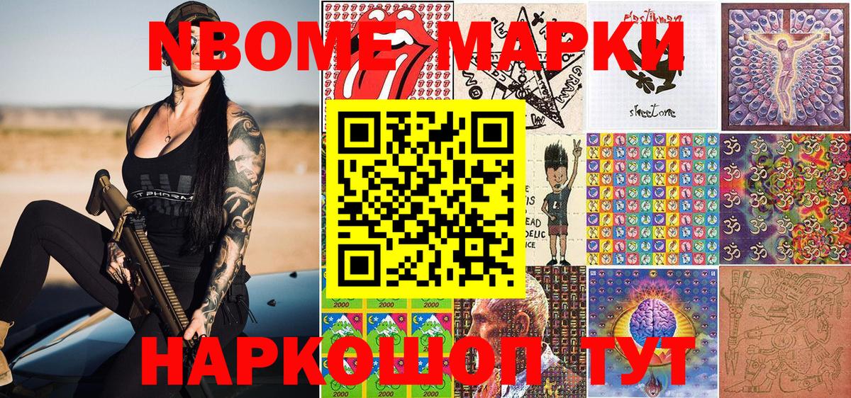 Марки 25I-NBOMe 1,8мг Нефтекумск