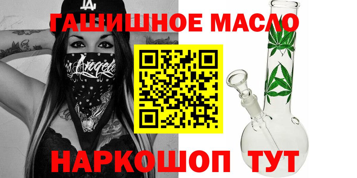 ТГК гашишное масло Нефтекумск